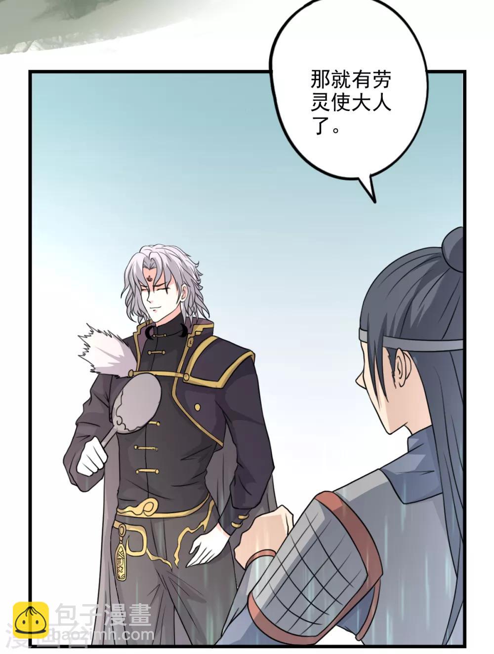 第11话 灵使的地位-第12话