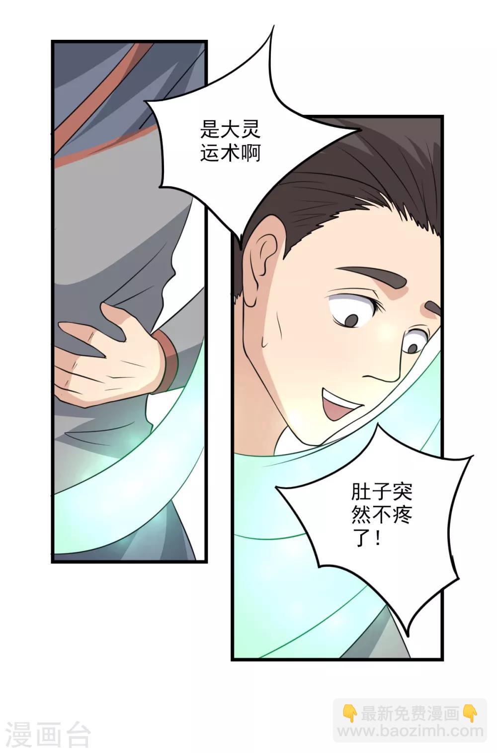 第11话 灵使的地位-第12话