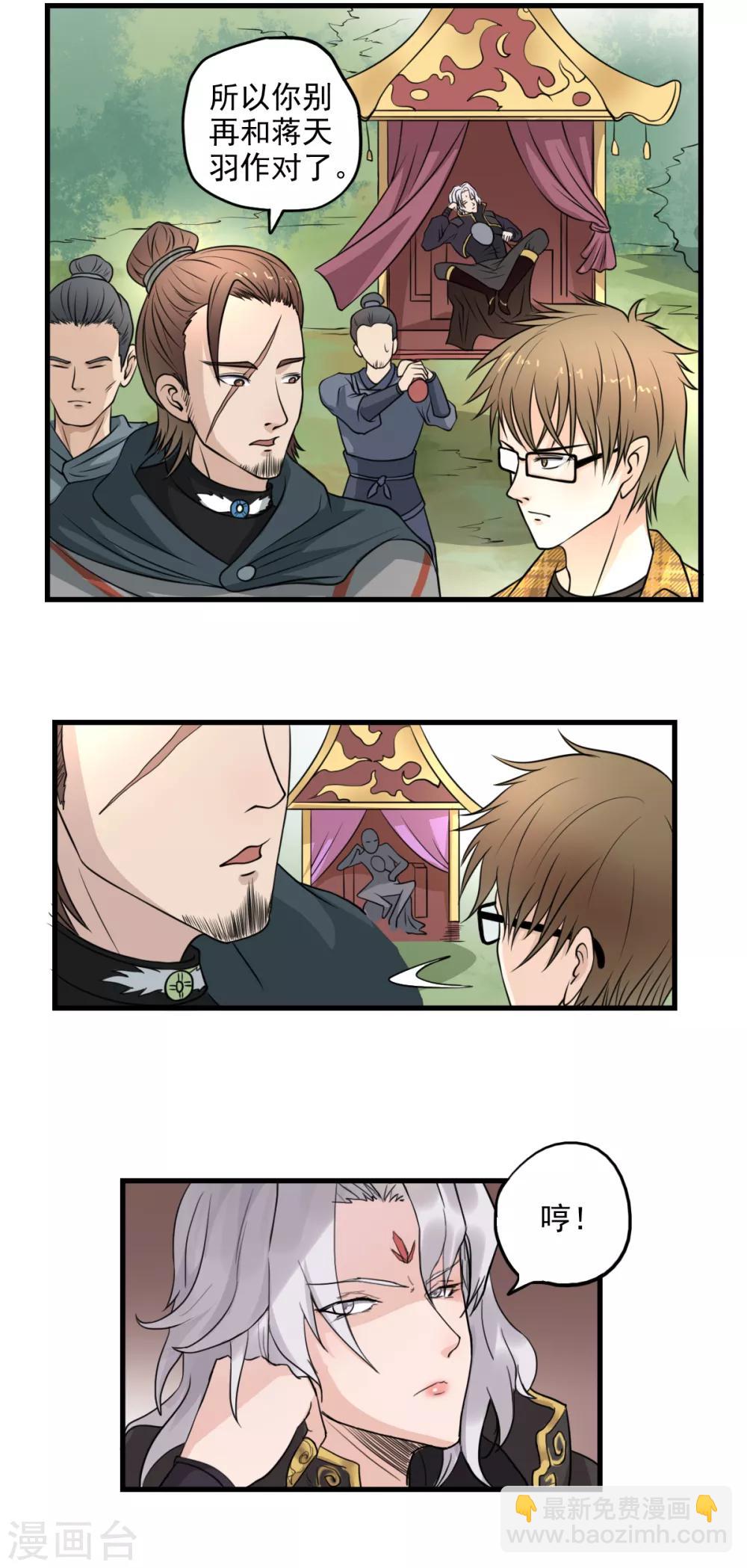 第11话 灵使的地位-第12话