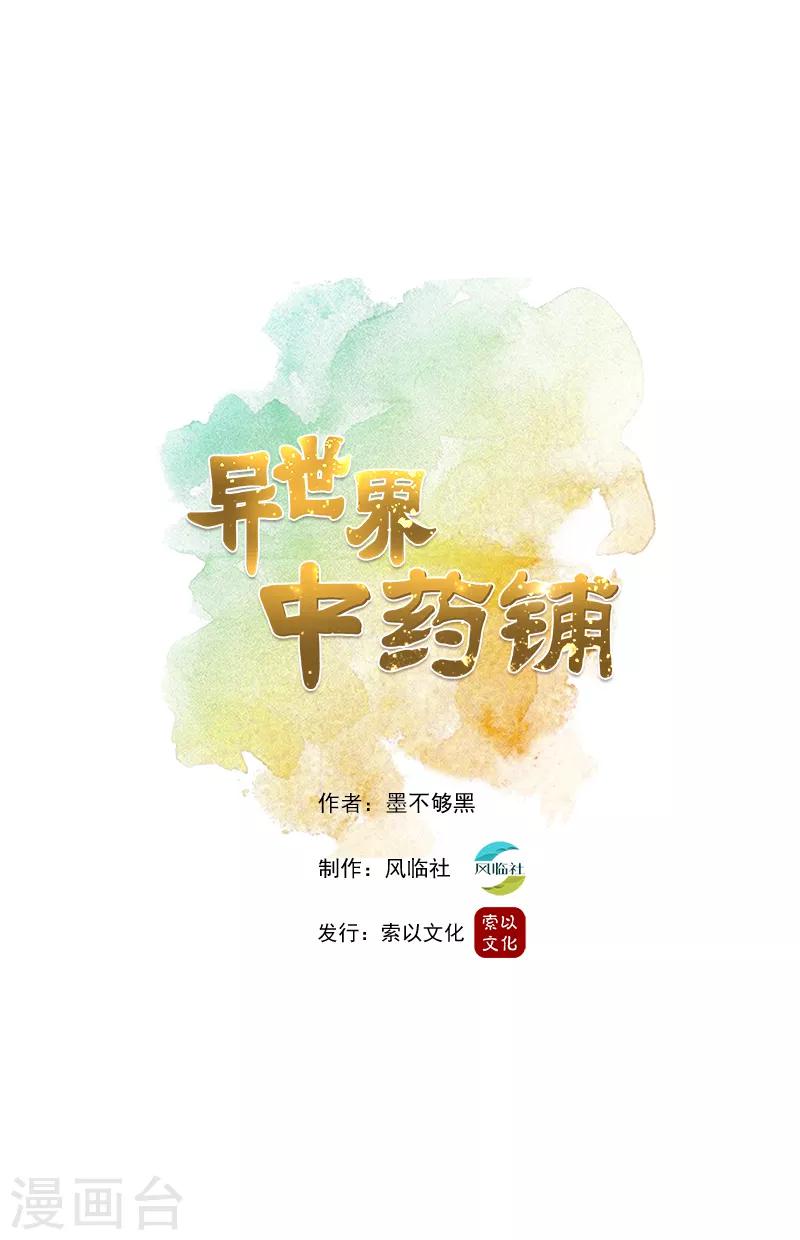 第13话 你就是异界神农？-第14话