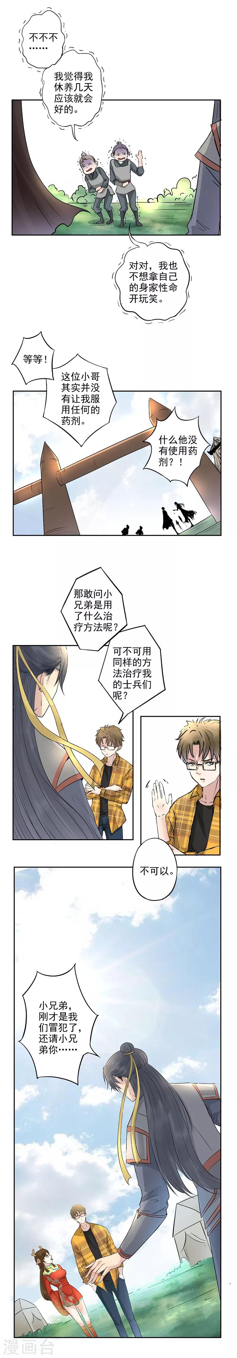 第13话 你就是异界神农？-第14话