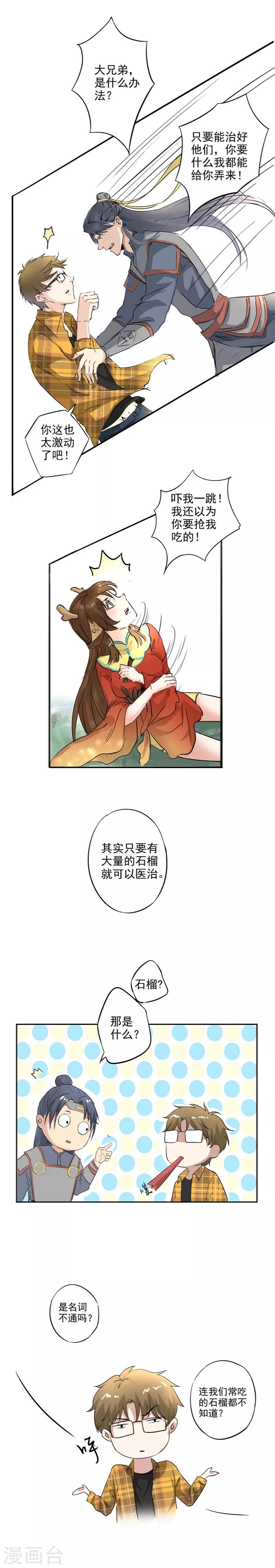 第13话 你就是异界神农？-第14话