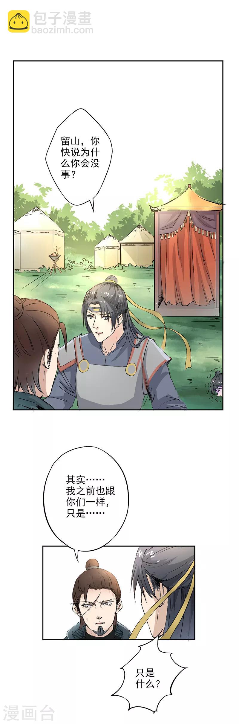 第13话 你就是异界神农？-第14话