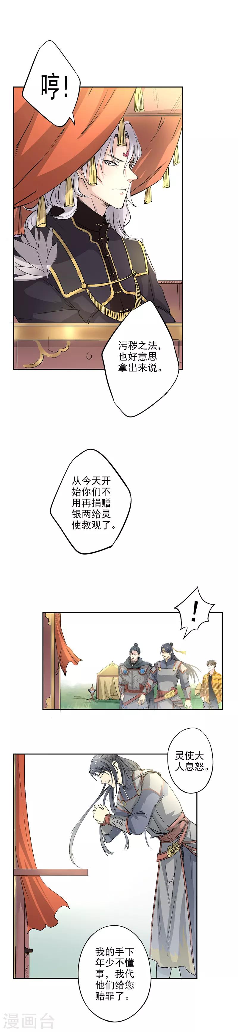 第13话 你就是异界神农？-第14话