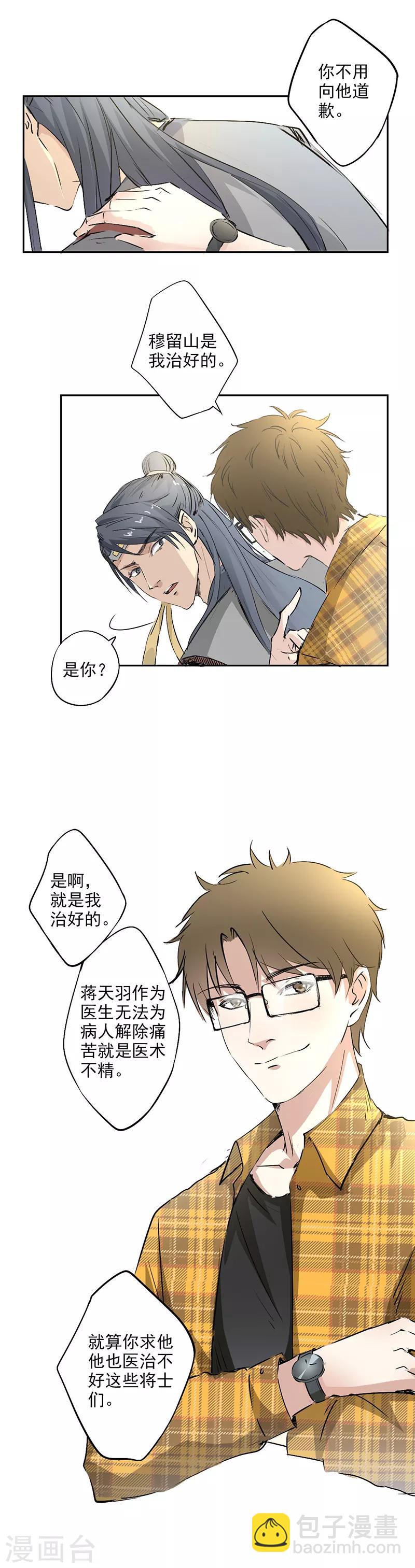 第13话 你就是异界神农？-第14话