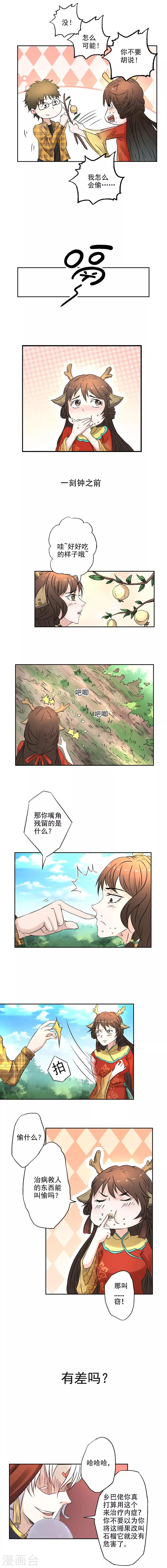 第15话 哄骗小女孩的手段-第16话