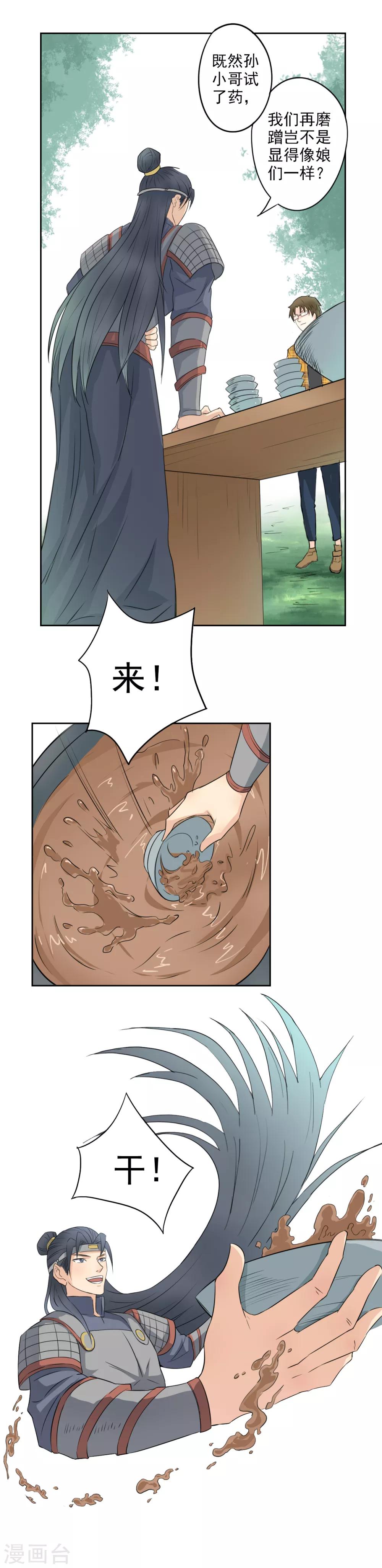 第19话 这碗药我先干为敬-第20话