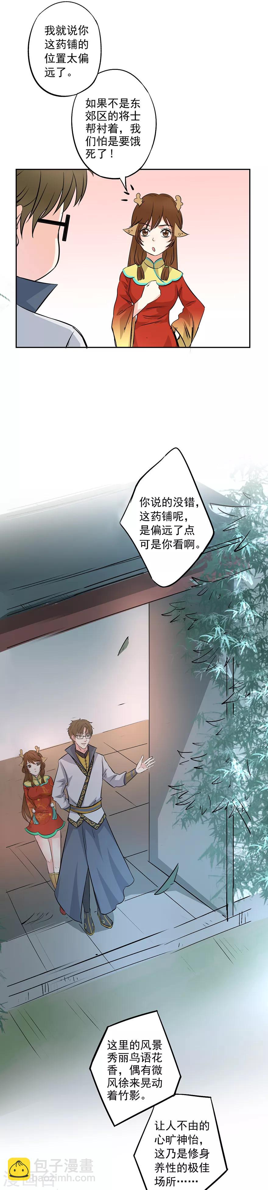 第21话 在异世界正式开业-第22话