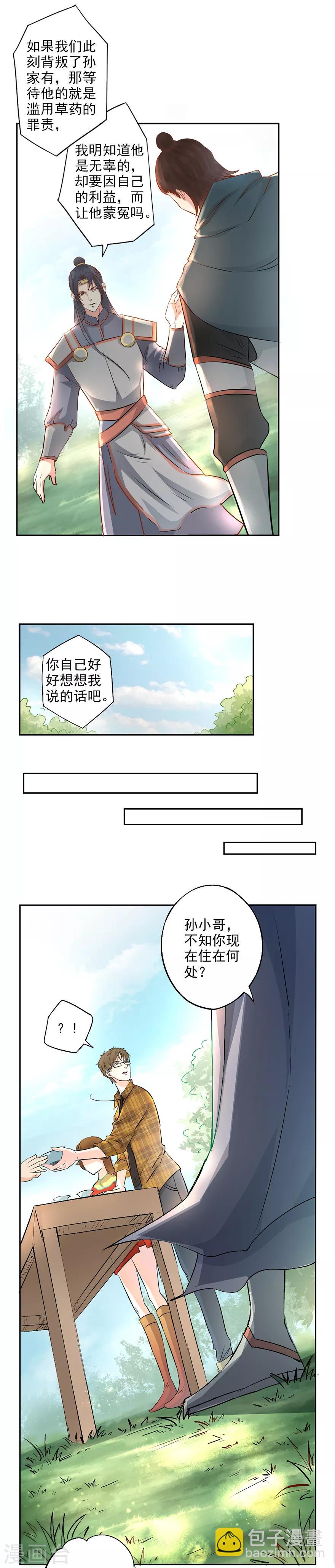 第21话 在异世界正式开业-第22话