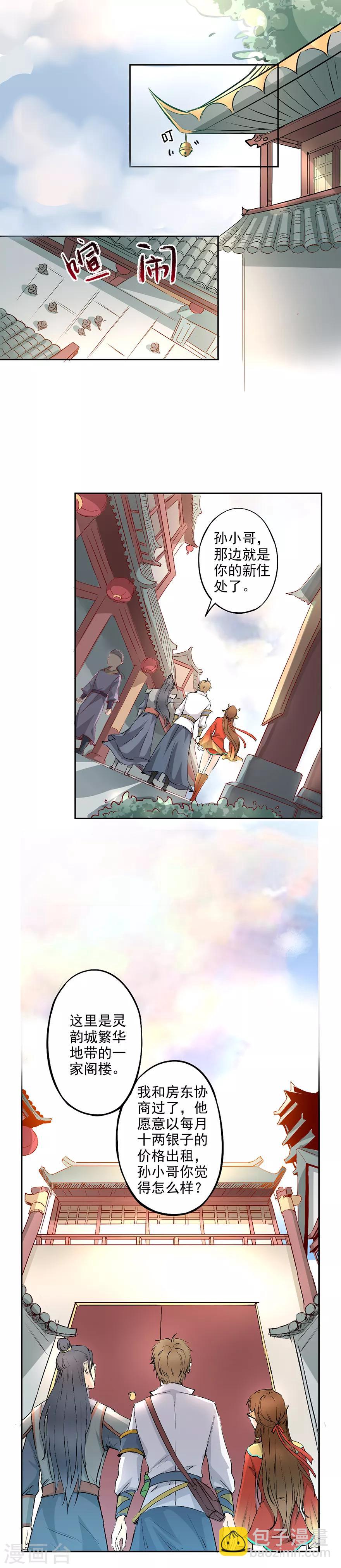 第21话 在异世界正式开业-第22话