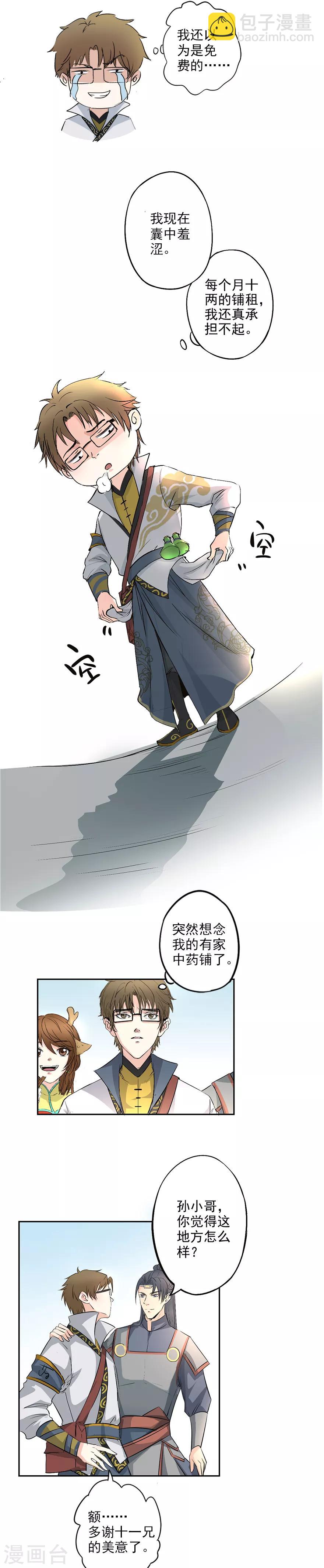 第21话 在异世界正式开业-第22话