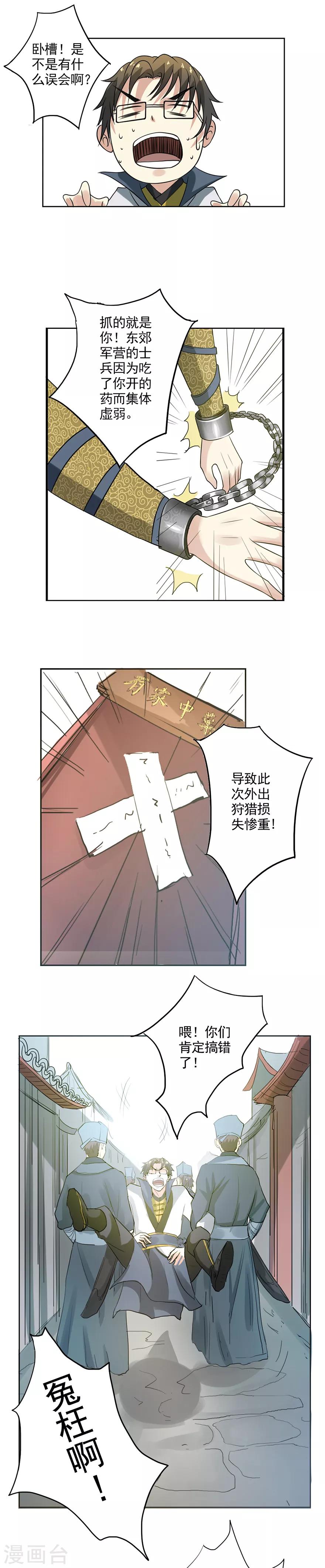 第23话 药铺又回来了！-第24话