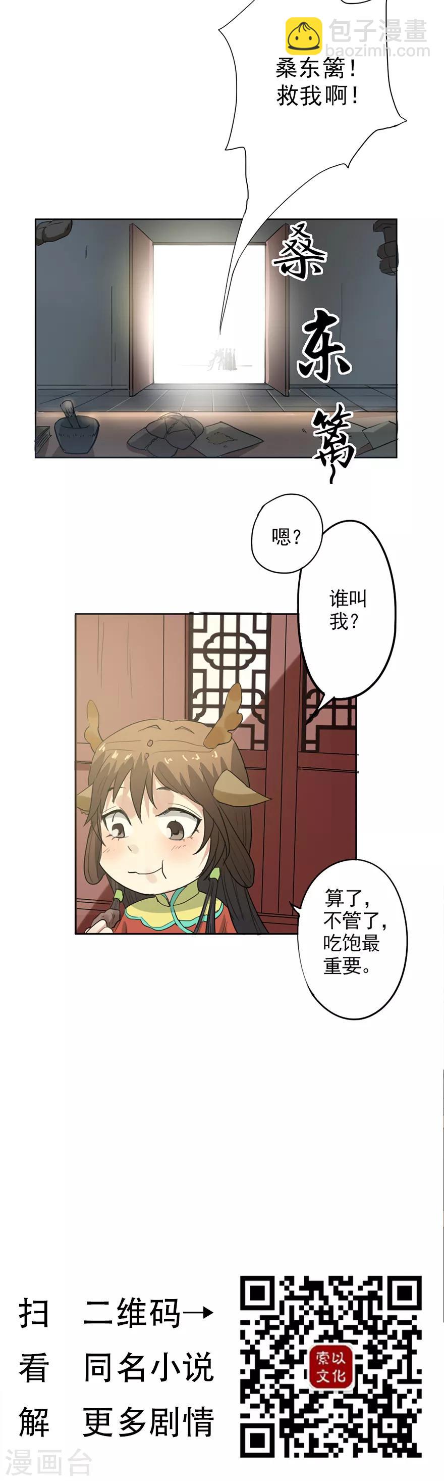 第23话 药铺又回来了！-第24话