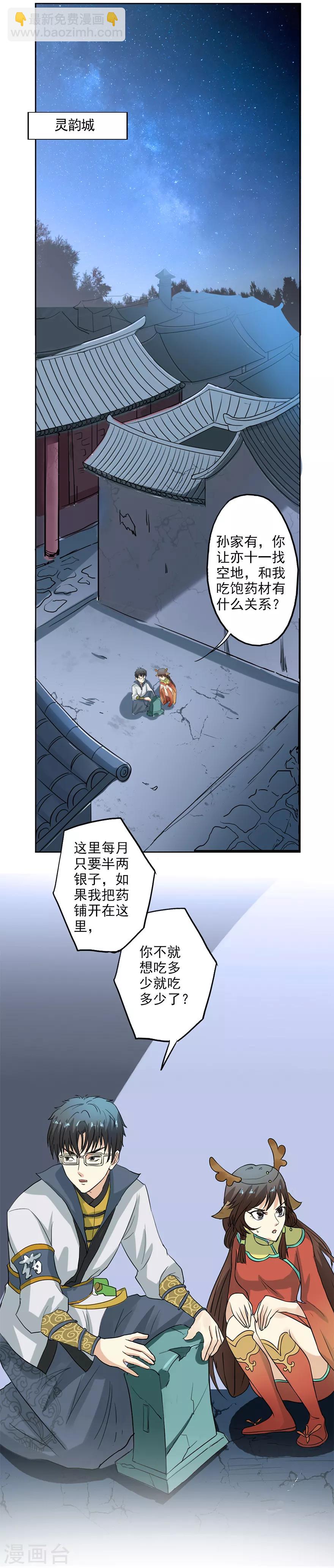 第23话 药铺又回来了！-第24话