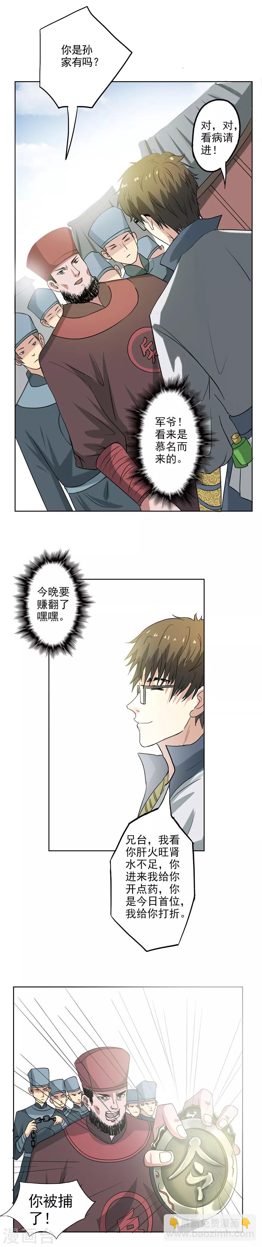 第23话 药铺又回来了！-第24话