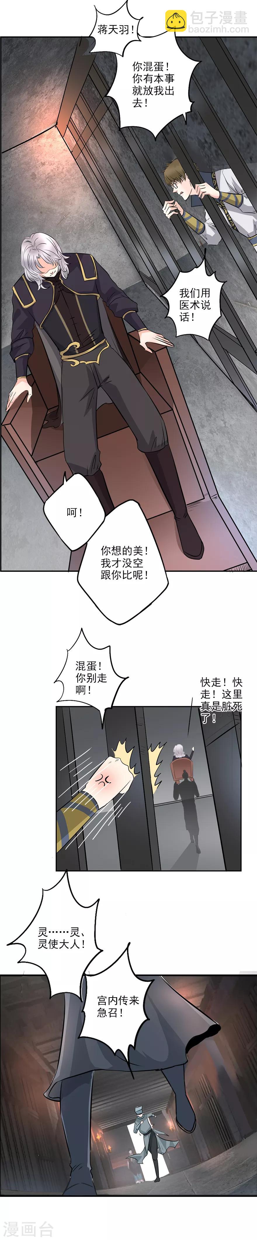 第25话 是谁在作祟？-第26话