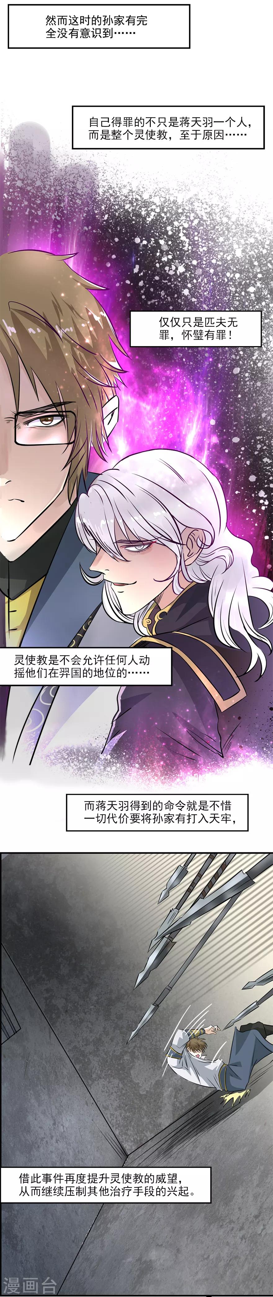 第25话 是谁在作祟？-第26话