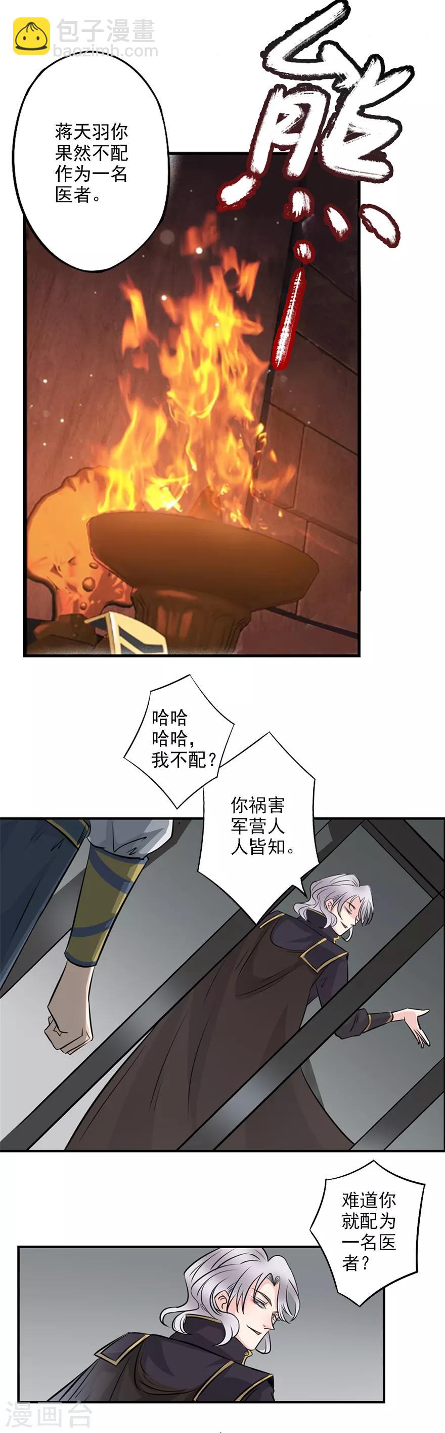 第25话 是谁在作祟？-第26话