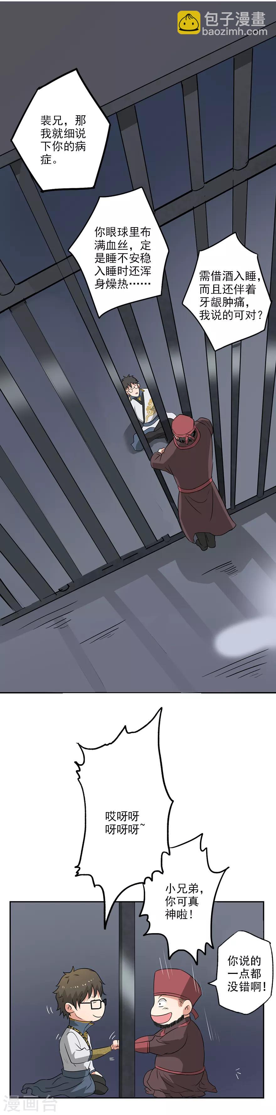 第27话 答应我一个条件-第28话