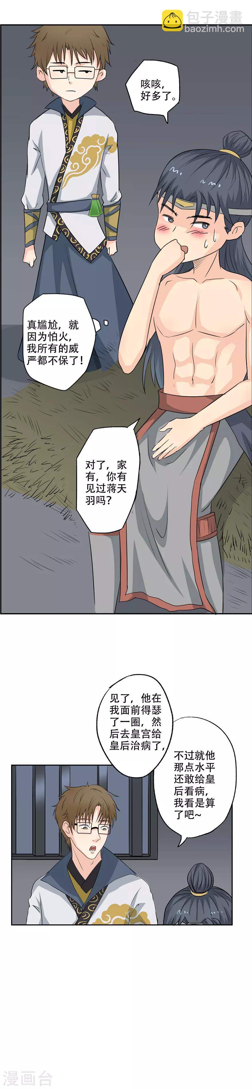 第29话 怎么着火了-第30话