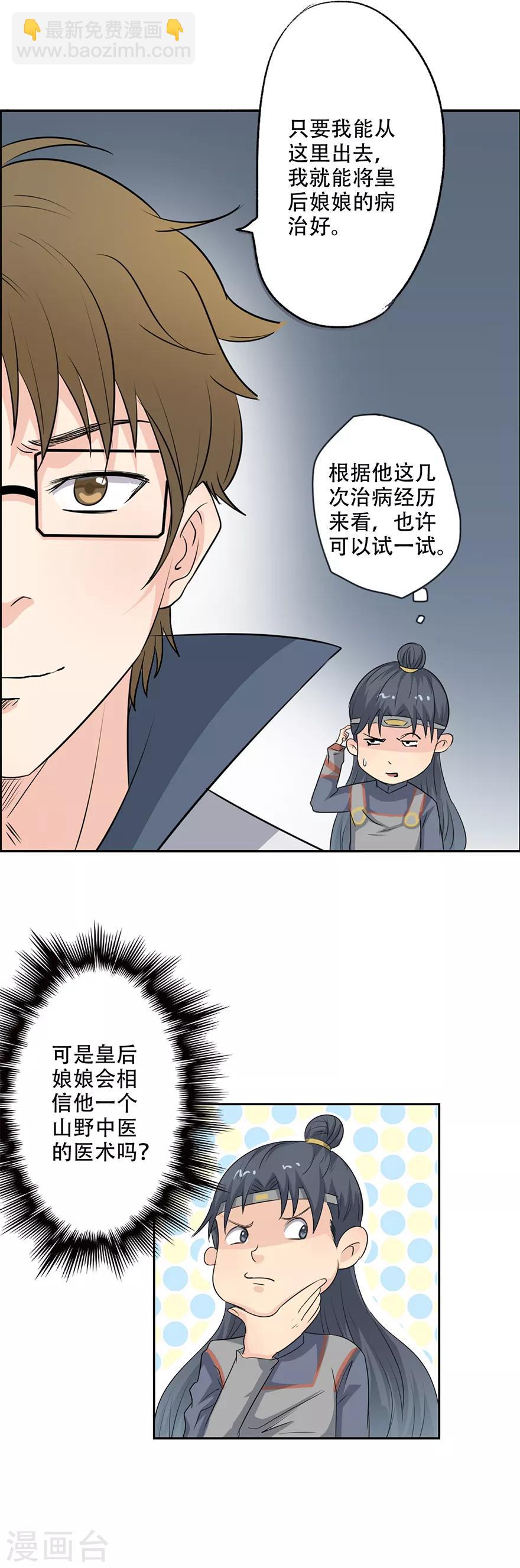 第29话 怎么着火了-第30话