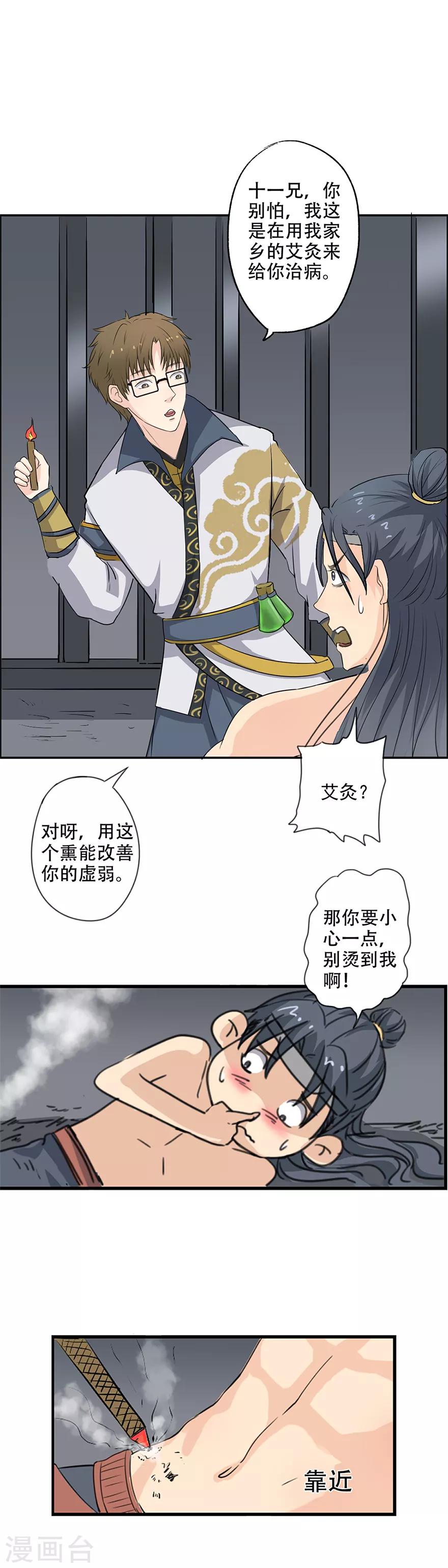 第29话 怎么着火了-第30话