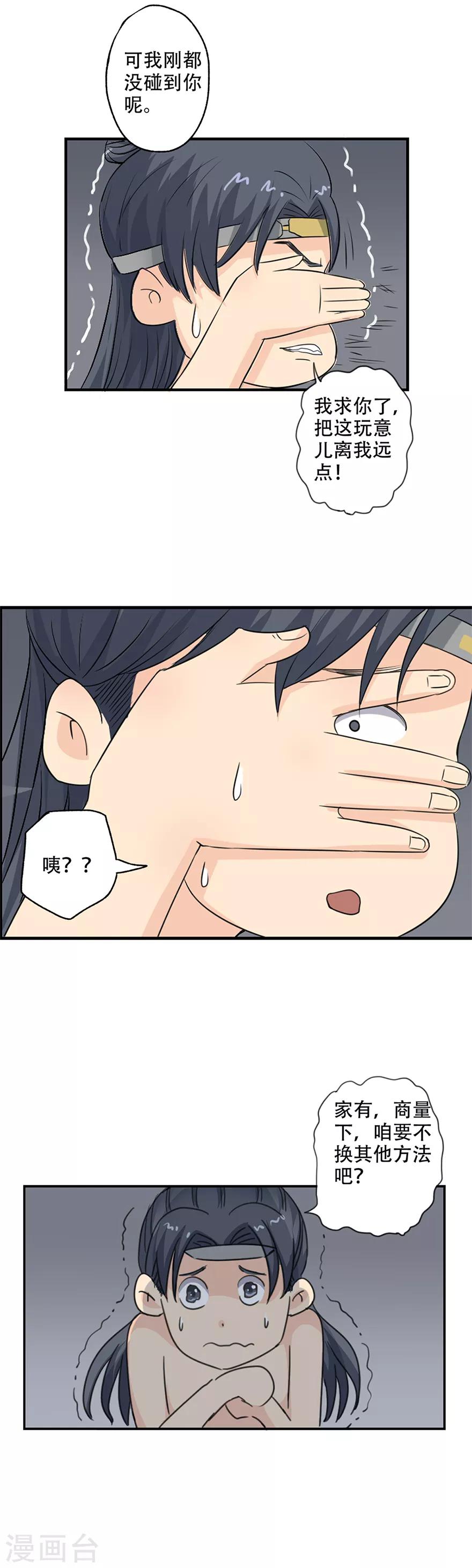 第29话 怎么着火了-第30话