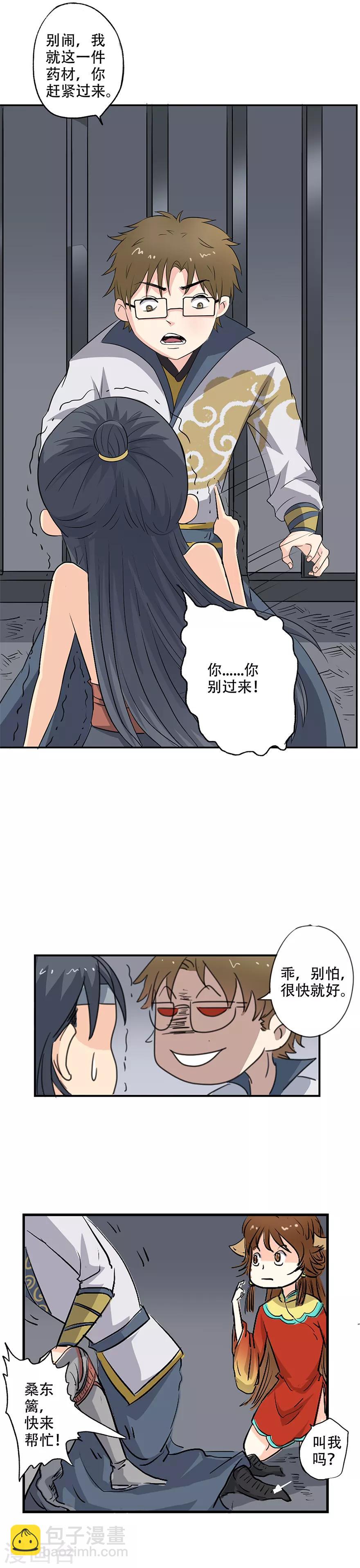 第29话 怎么着火了-第30话