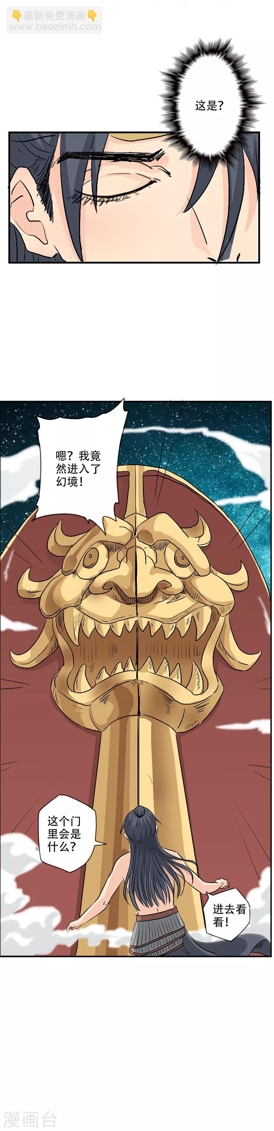 第29话 怎么着火了-第30话