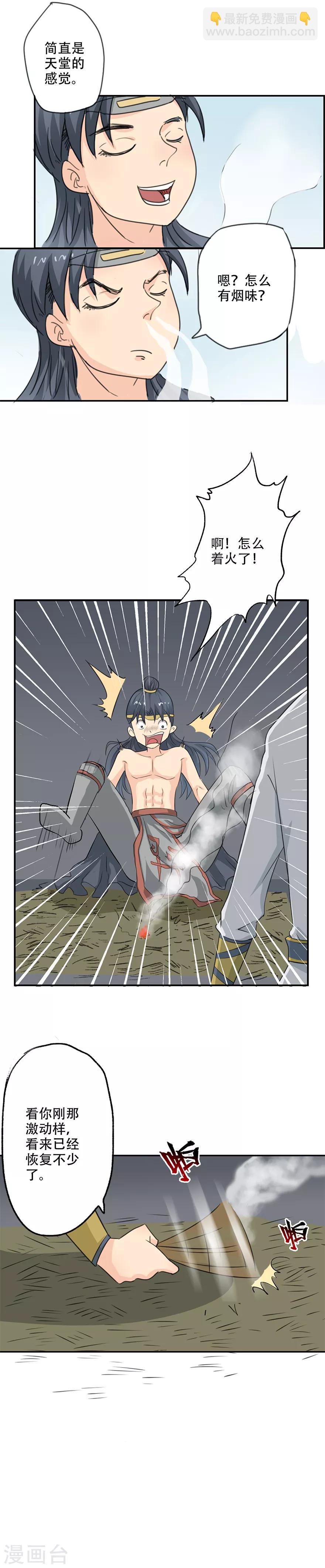 第29话 怎么着火了-第30话