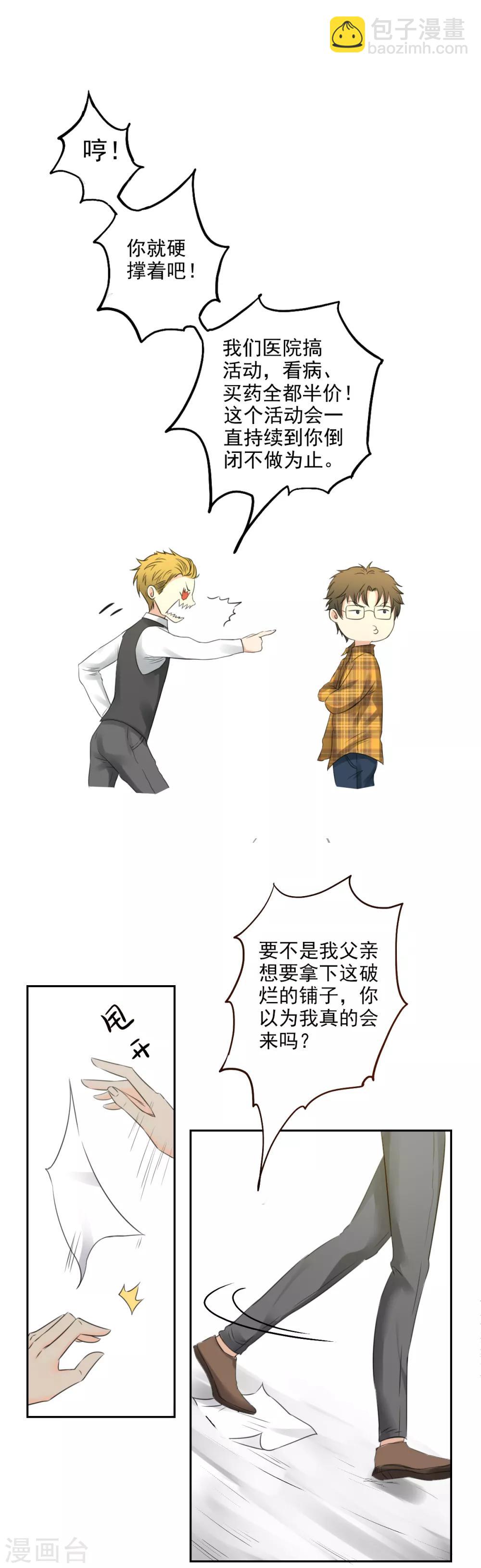 第3话 有人要买药铺-第4话