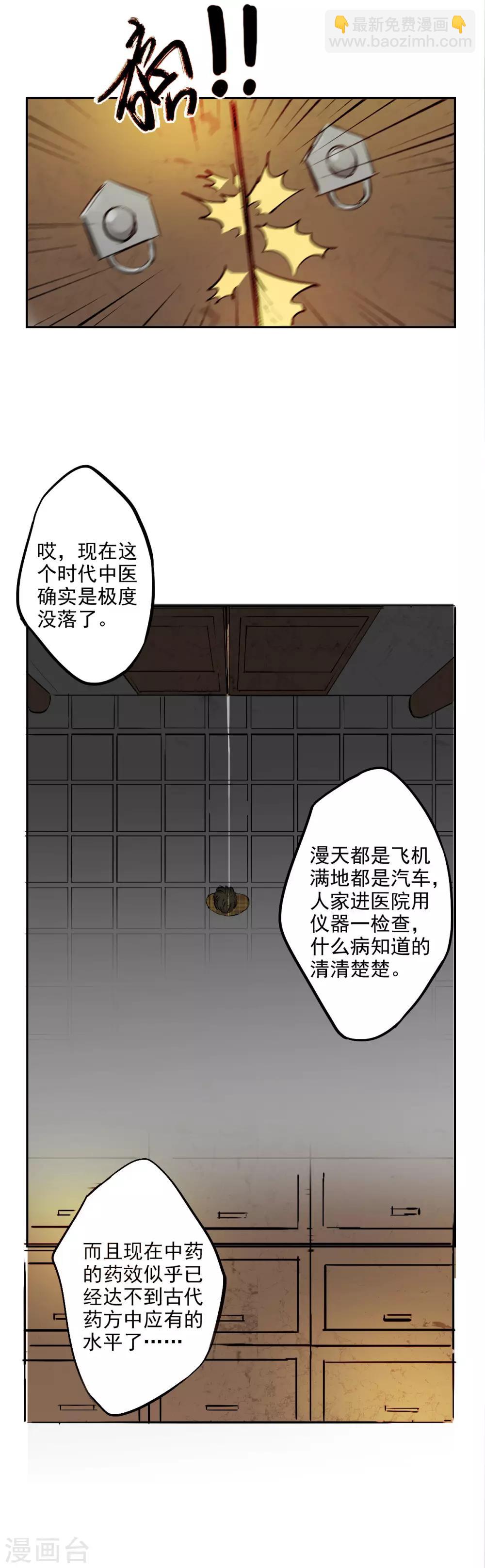 第3话 有人要买药铺-第4话