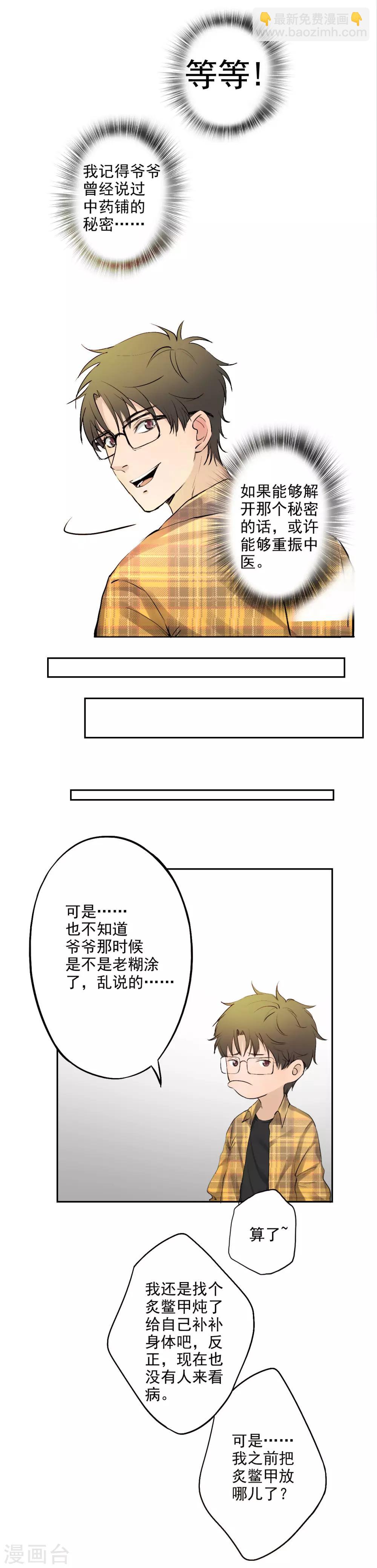 第3话 有人要买药铺-第4话