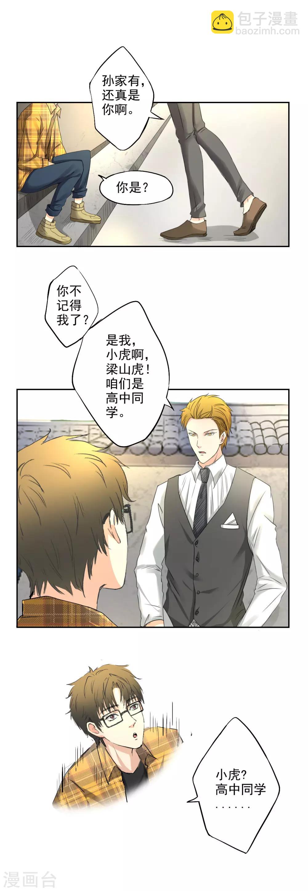 第3话 有人要买药铺-第4话