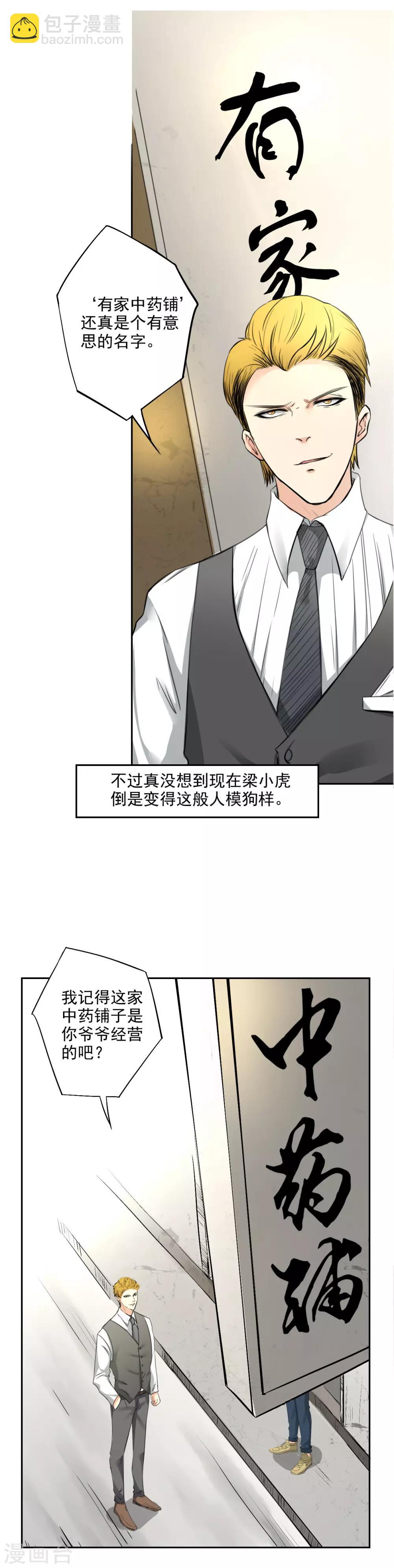 第3话 有人要买药铺-第4话