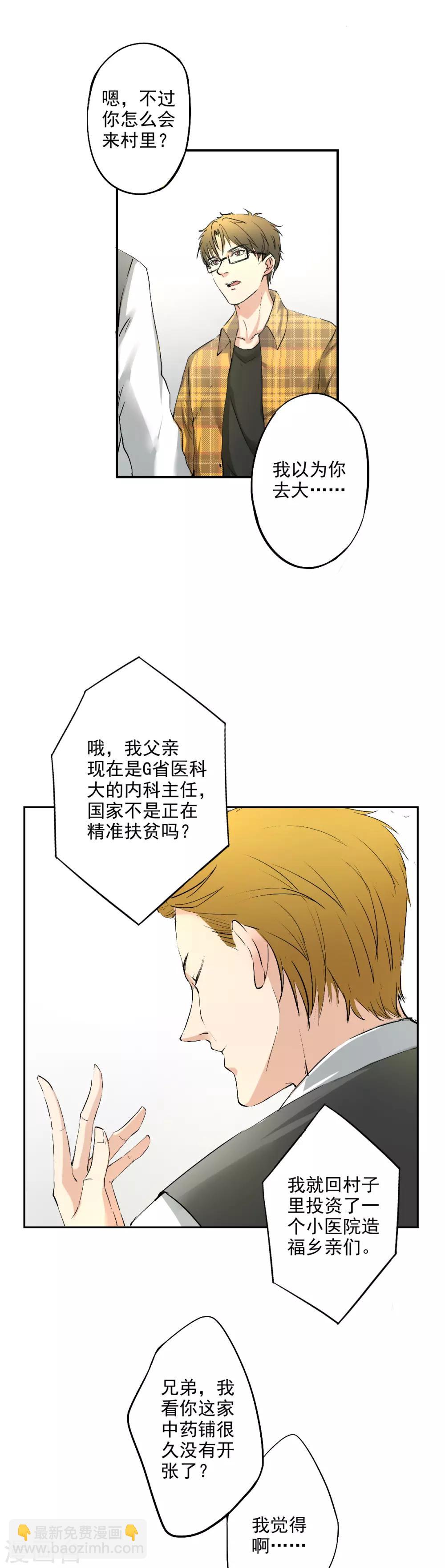 第3话 有人要买药铺-第4话