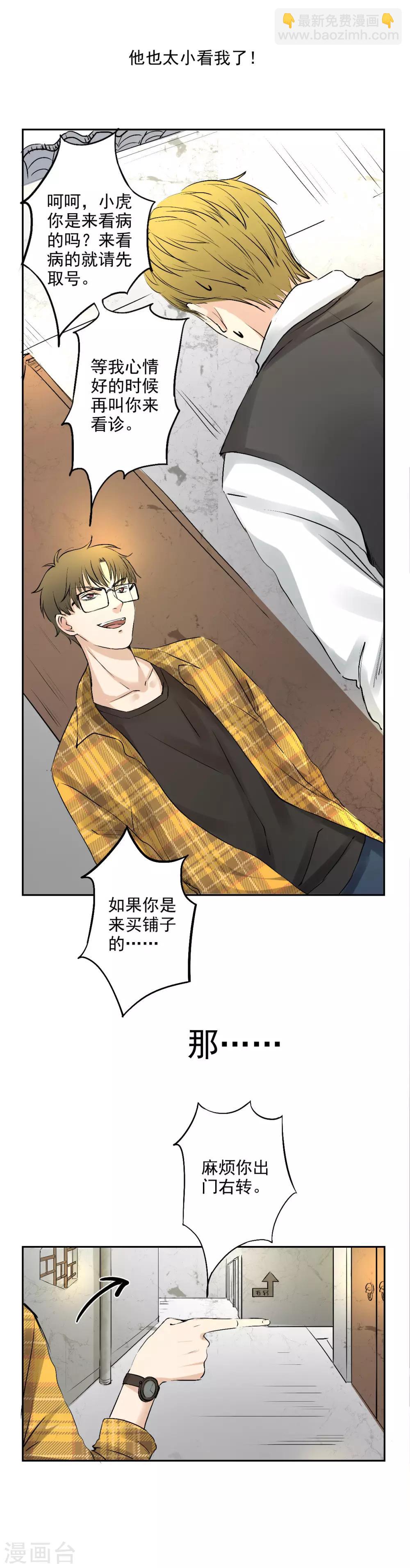 第3话 有人要买药铺-第4话