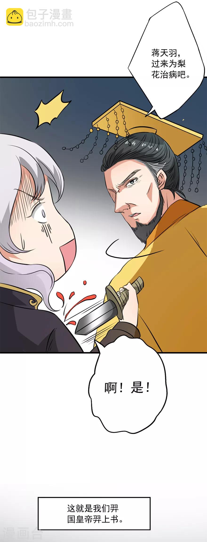 第31话 皇后到底得了什么病-第32话