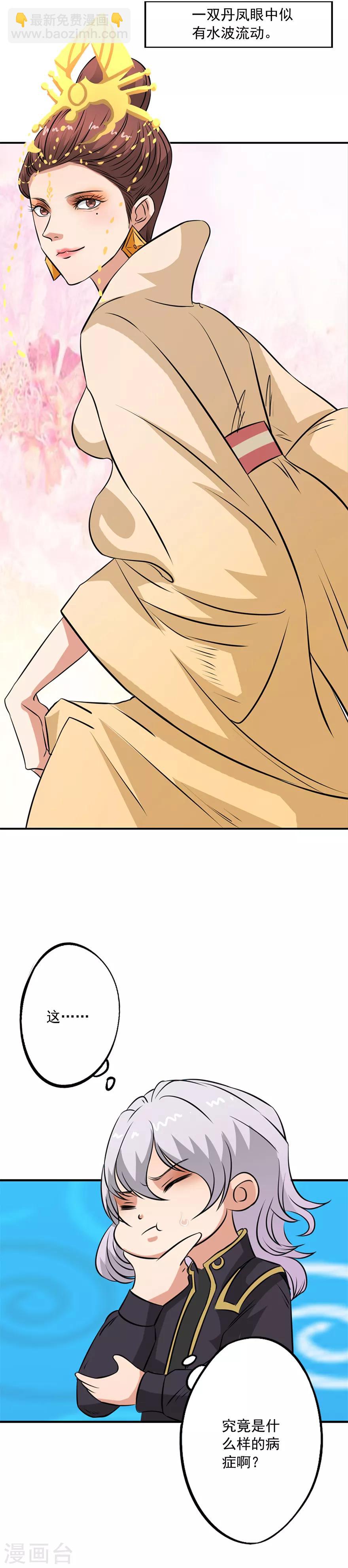 第31话 皇后到底得了什么病-第32话