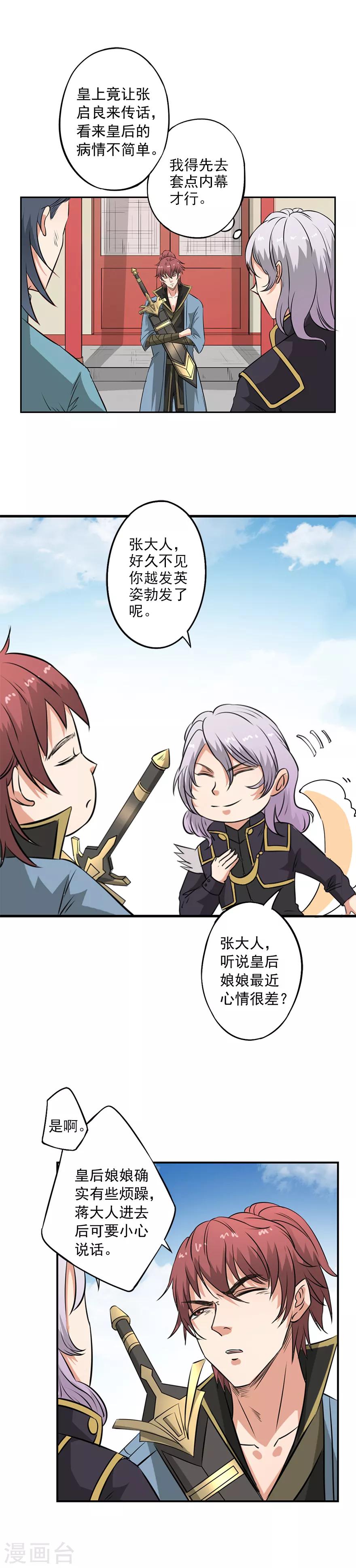 第31话 皇后到底得了什么病-第32话