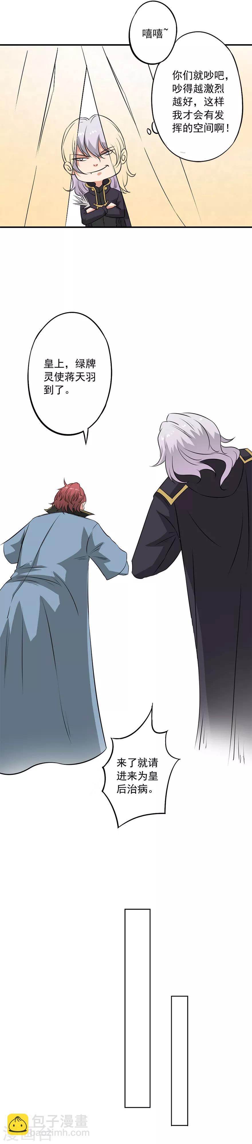 第31话 皇后到底得了什么病-第32话