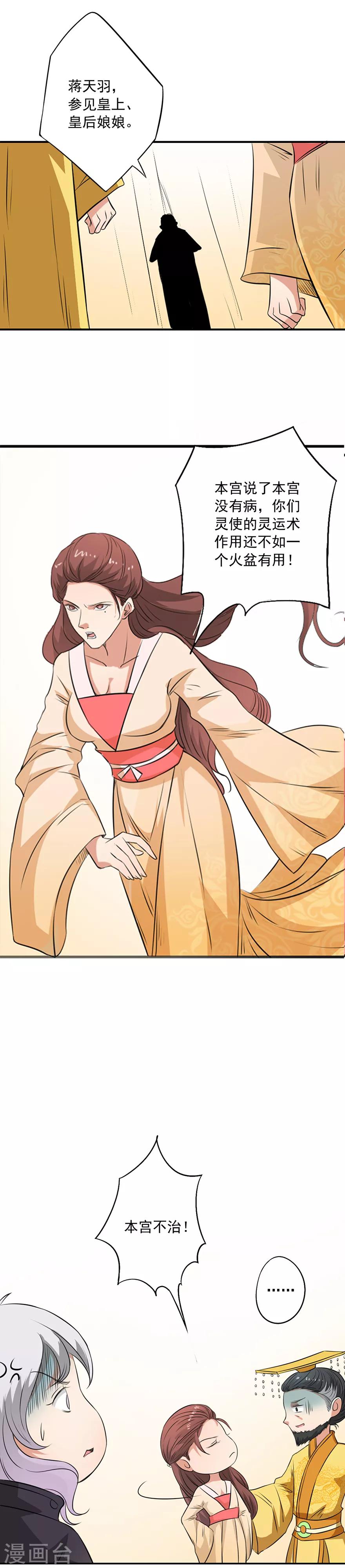 第31话 皇后到底得了什么病-第32话