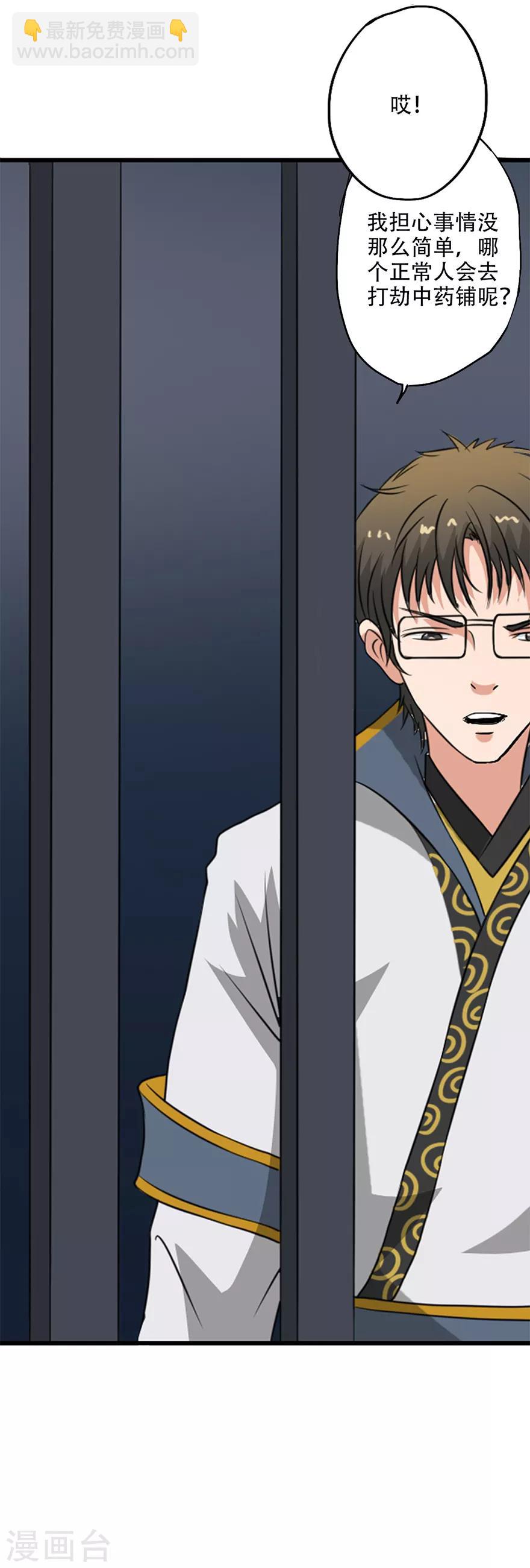 第33话 药铺遭贼了-第34话