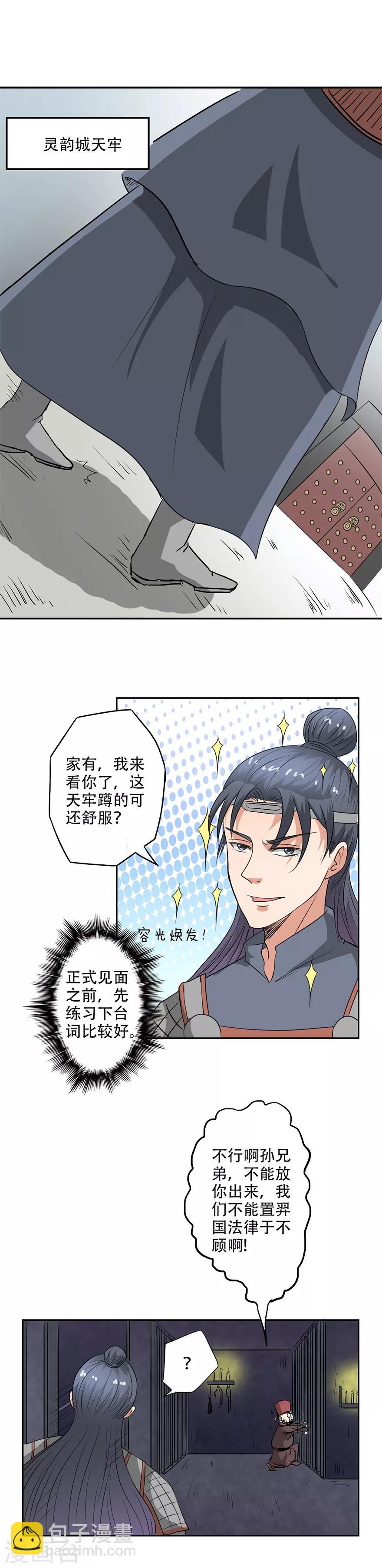 第33话 药铺遭贼了-第34话