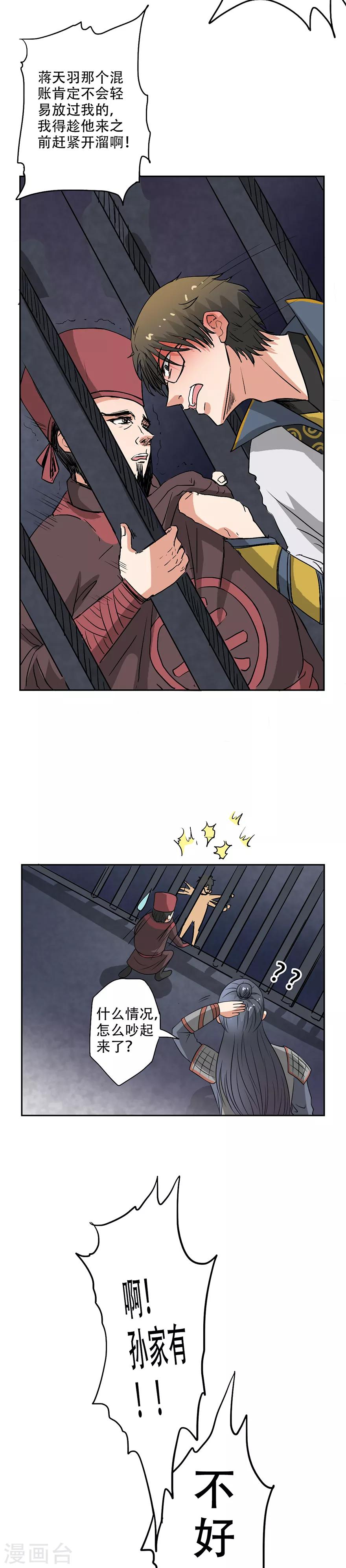 第33话 药铺遭贼了-第34话