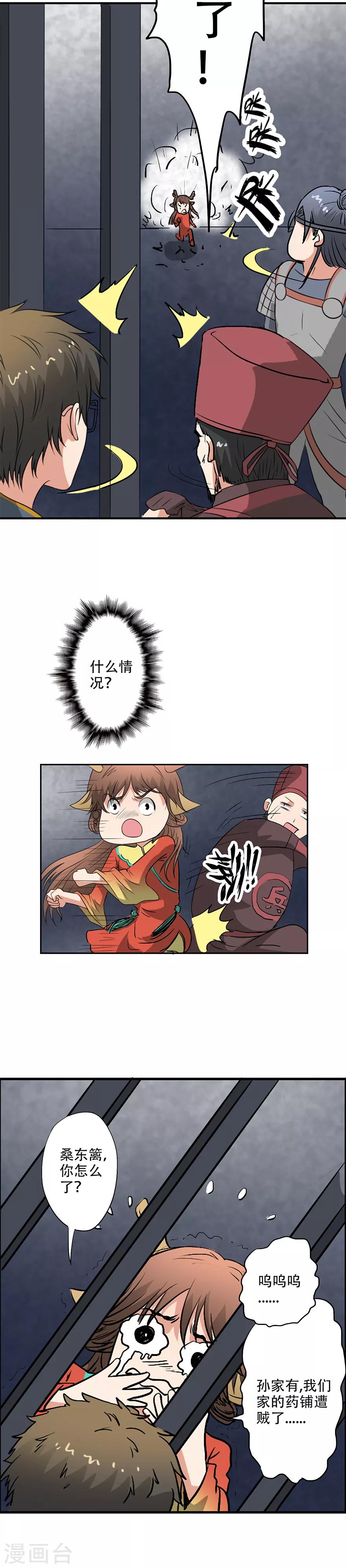 第33话 药铺遭贼了-第34话