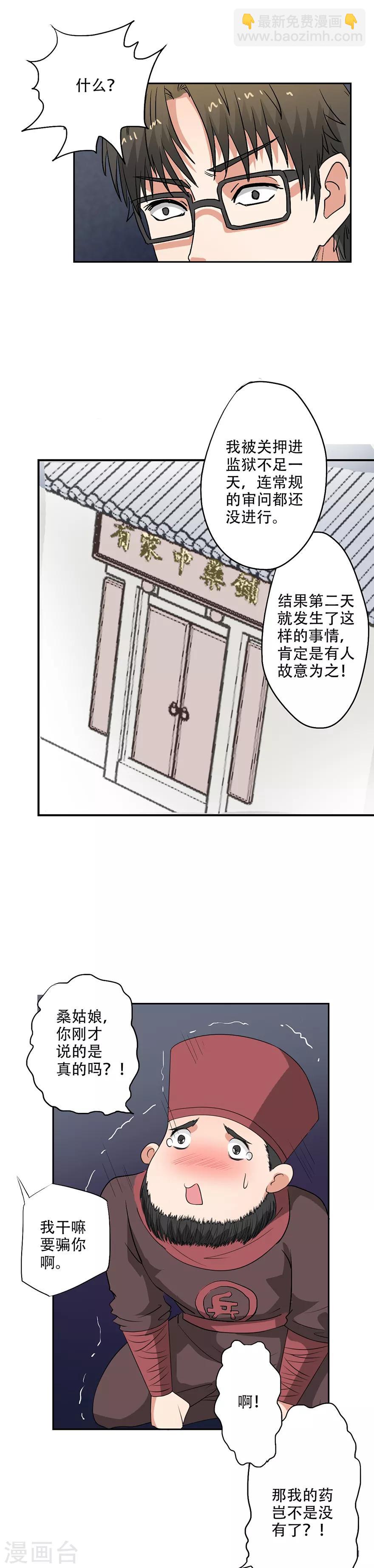 第33话 药铺遭贼了-第34话