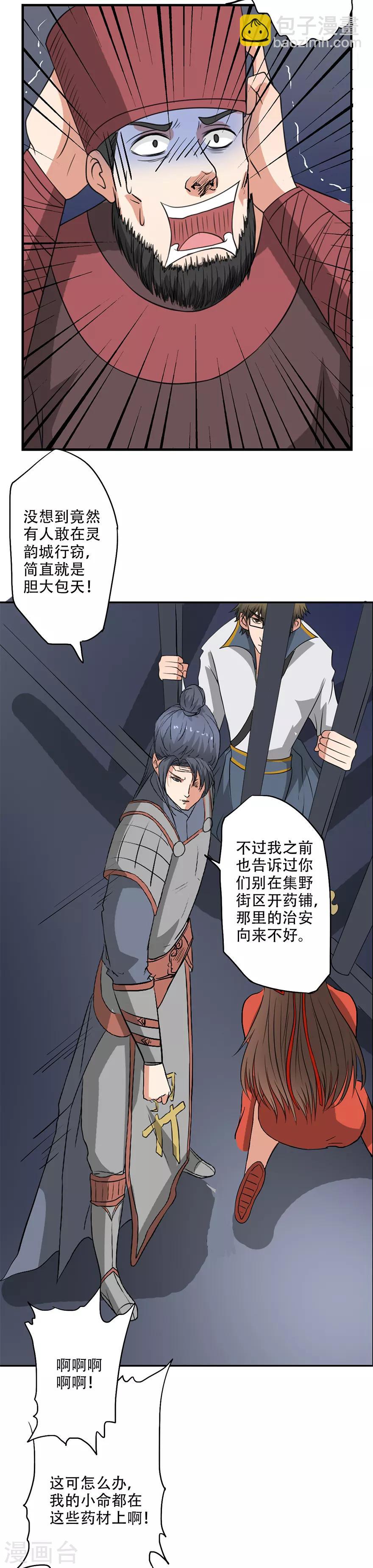 第33话 药铺遭贼了-第34话