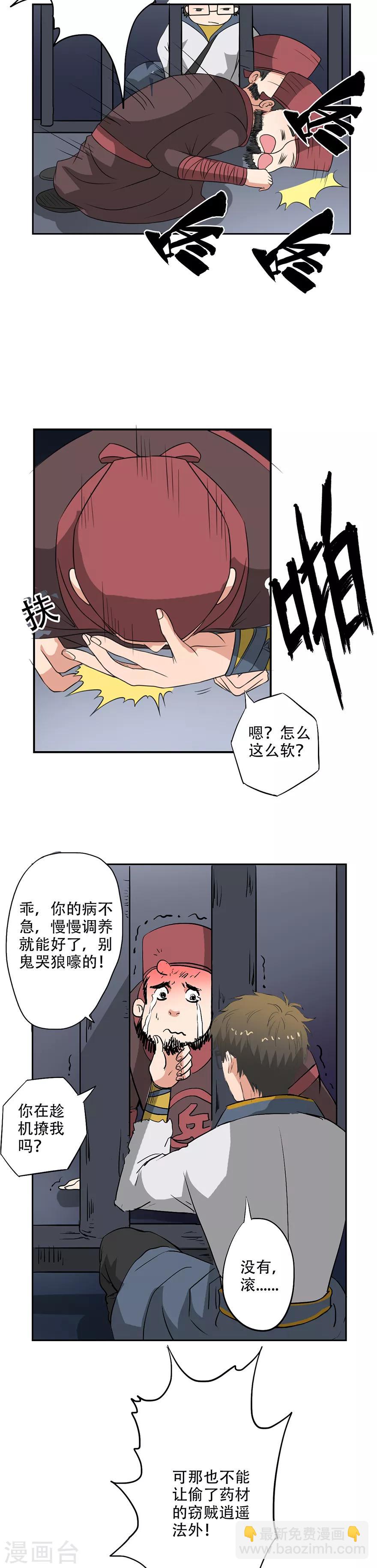 第33话 药铺遭贼了-第34话