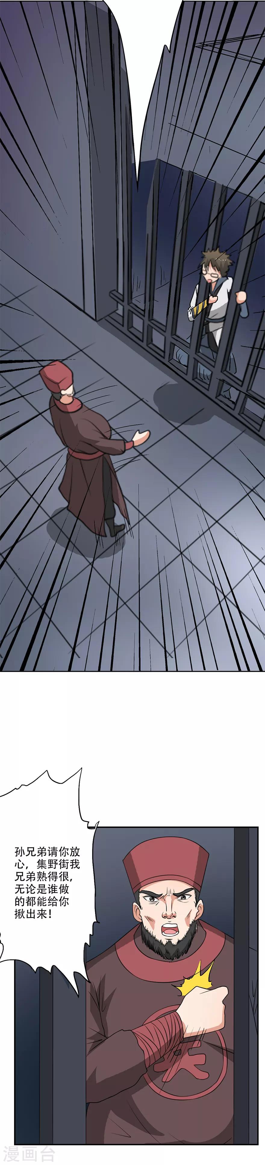 第33话 药铺遭贼了-第34话